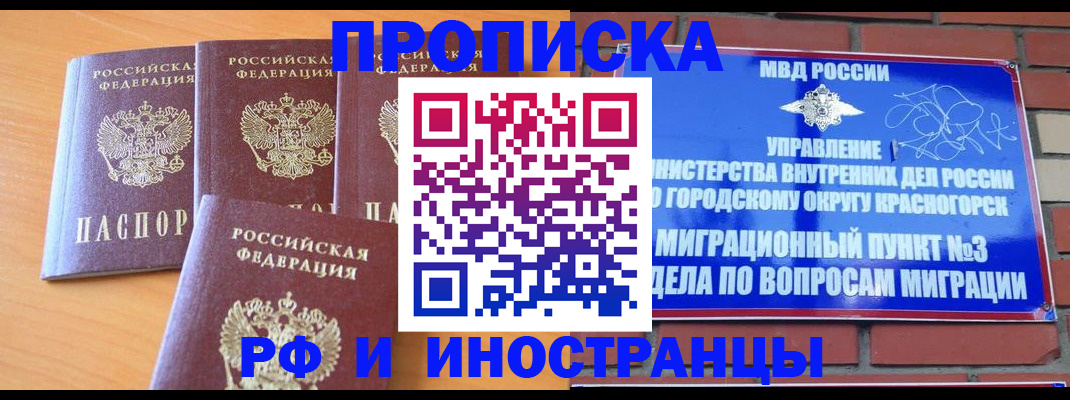 прописка гарантия в Кувшиново