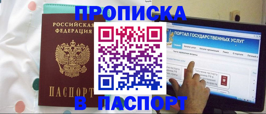 временная регистрация для всех в Кувшиново