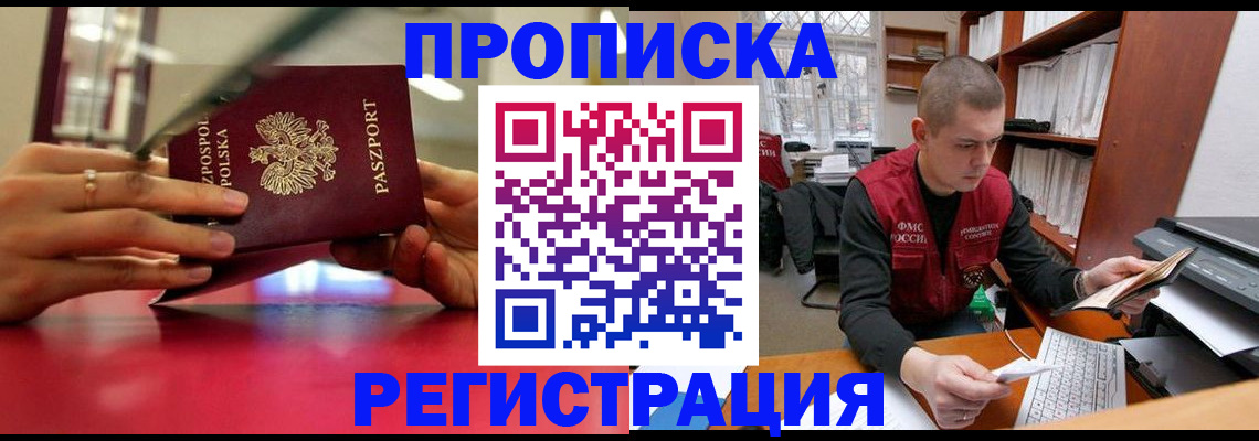 прописка законно в Кувшиново